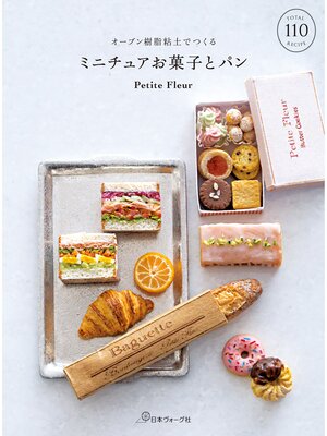 cover image of オーブン樹脂粘土でつくる　ミニチュアお菓子とパン